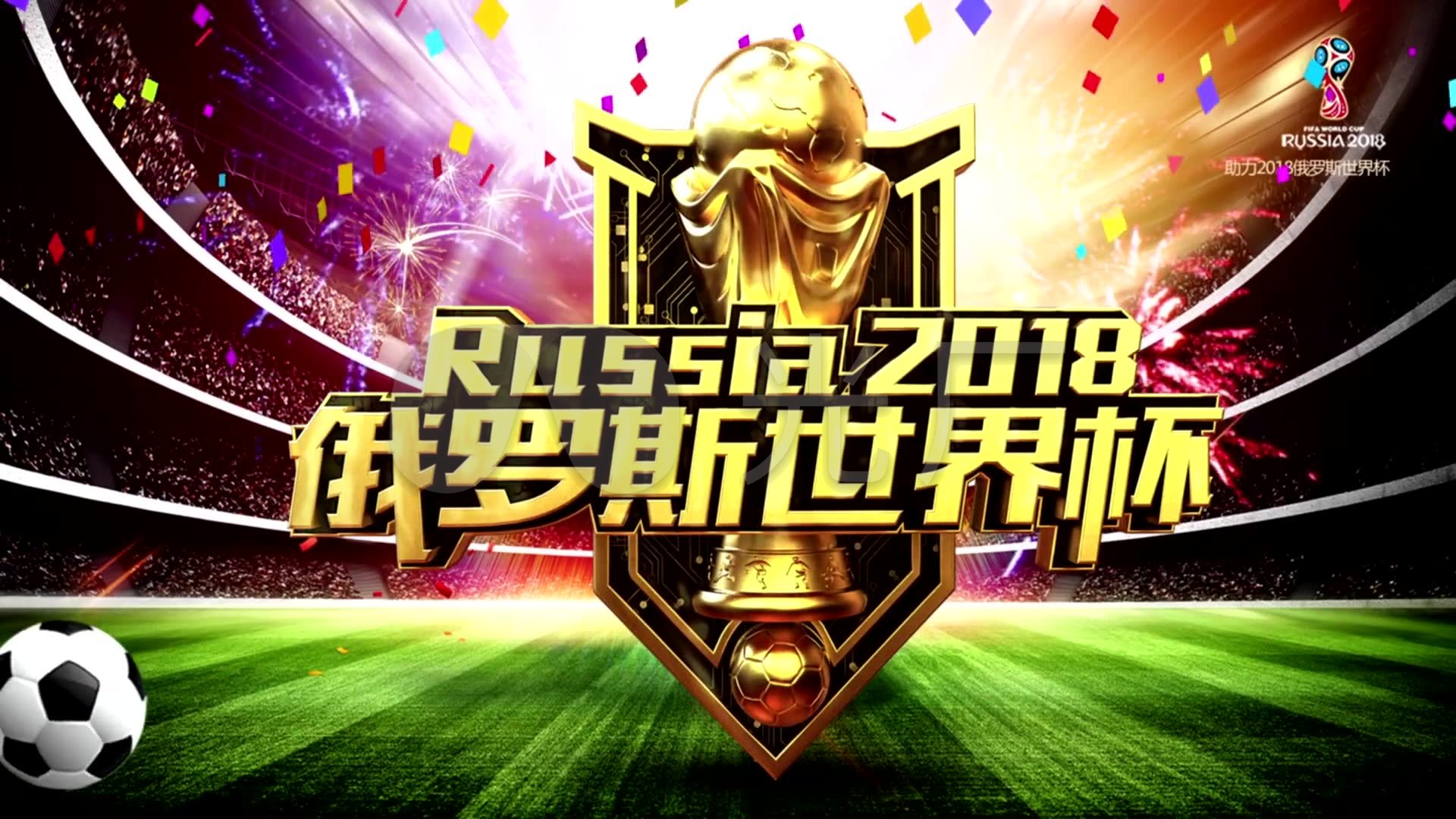 比赛后半段