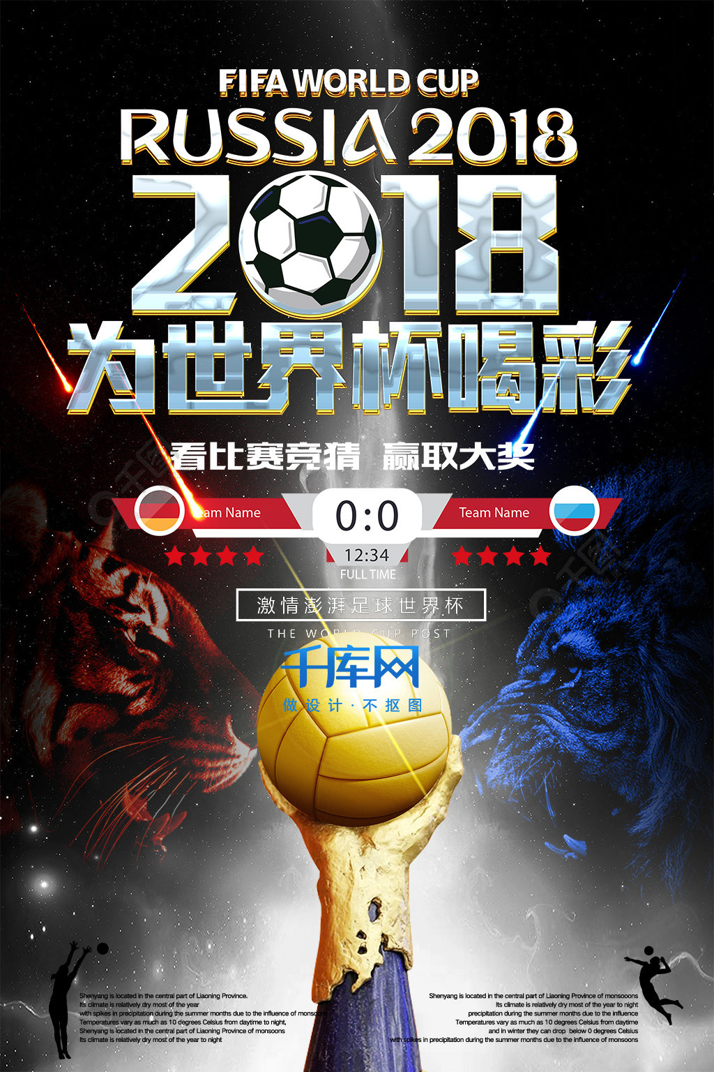 足球